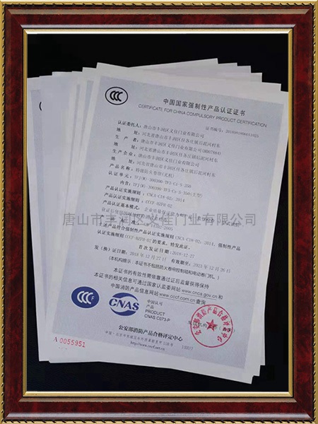中国国家强制性产品认证证书4